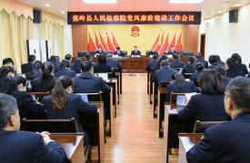 我院召开党风廉政建设工作会议
